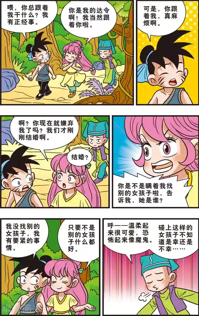 神精榜新传-狩猎季节第7话 狩猎赛开始