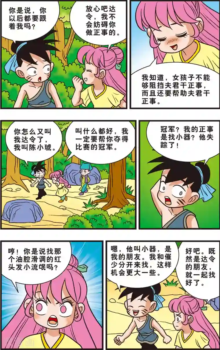 神精榜新传-狩猎季节第7话 狩猎赛开始