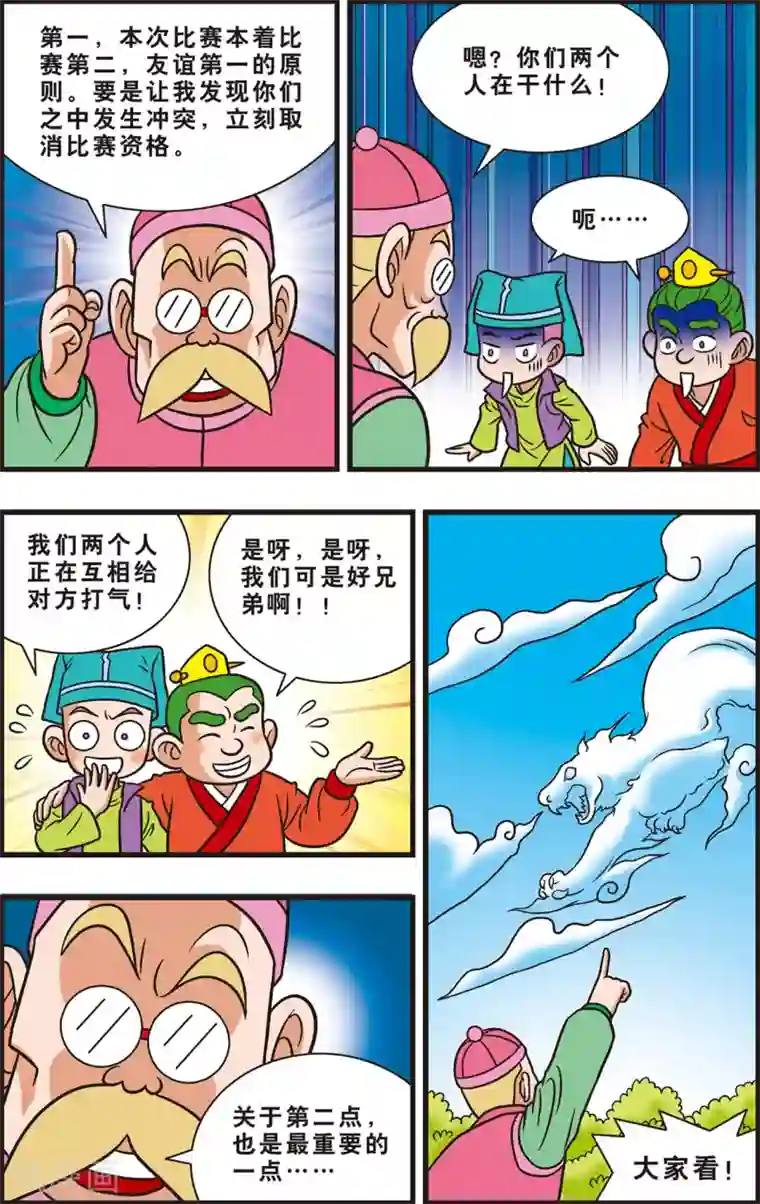 神精榜新传-狩猎季节第7话 狩猎赛开始