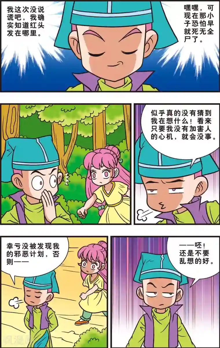 神精榜新传-狩猎季节第7话 狩猎赛开始