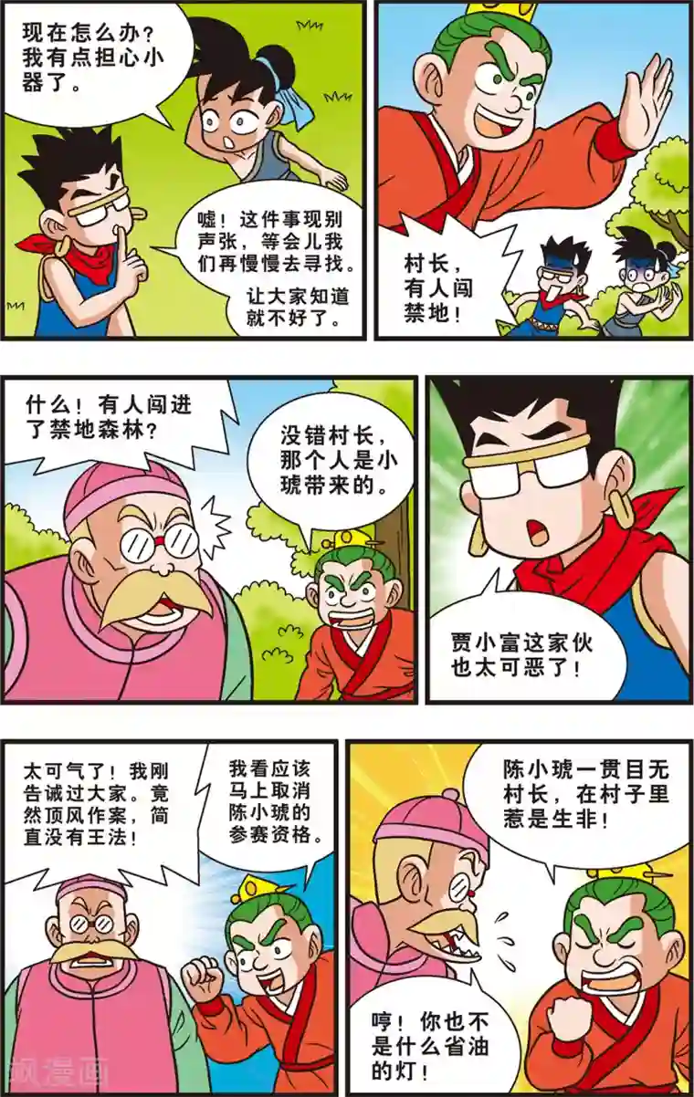 神精榜新传-狩猎季节第7话 狩猎赛开始