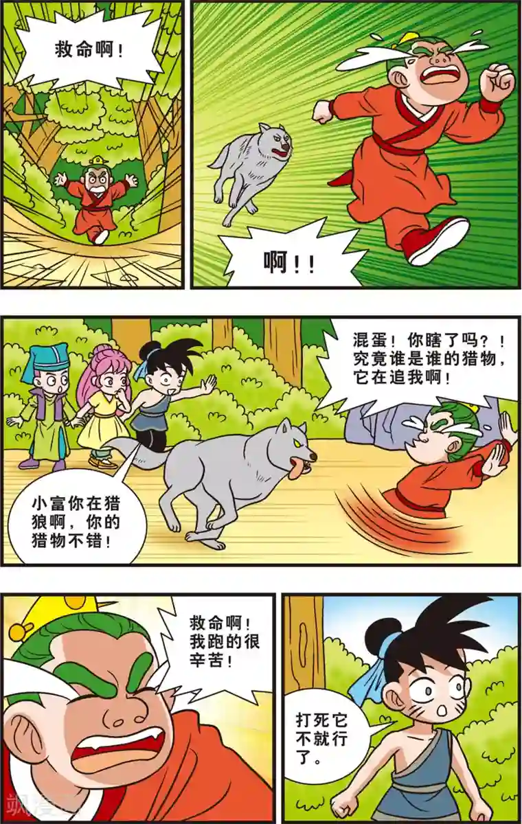 神精榜新传-狩猎季节第8话 强敌出现