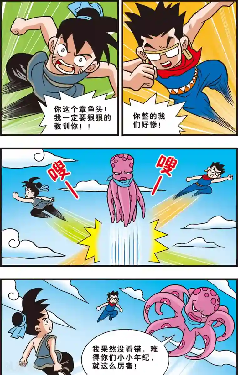 神精榜新传-狩猎季节第8话 强敌出现