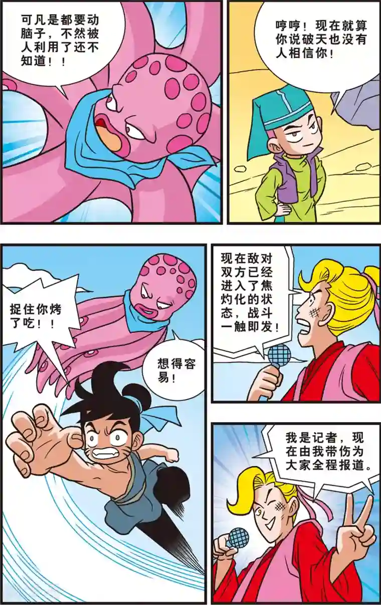 神精榜新传-狩猎季节第8话 强敌出现