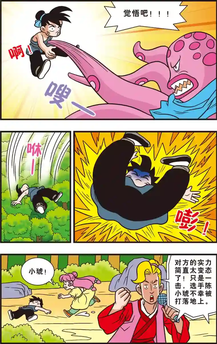 神精榜新传-狩猎季节第8话 强敌出现