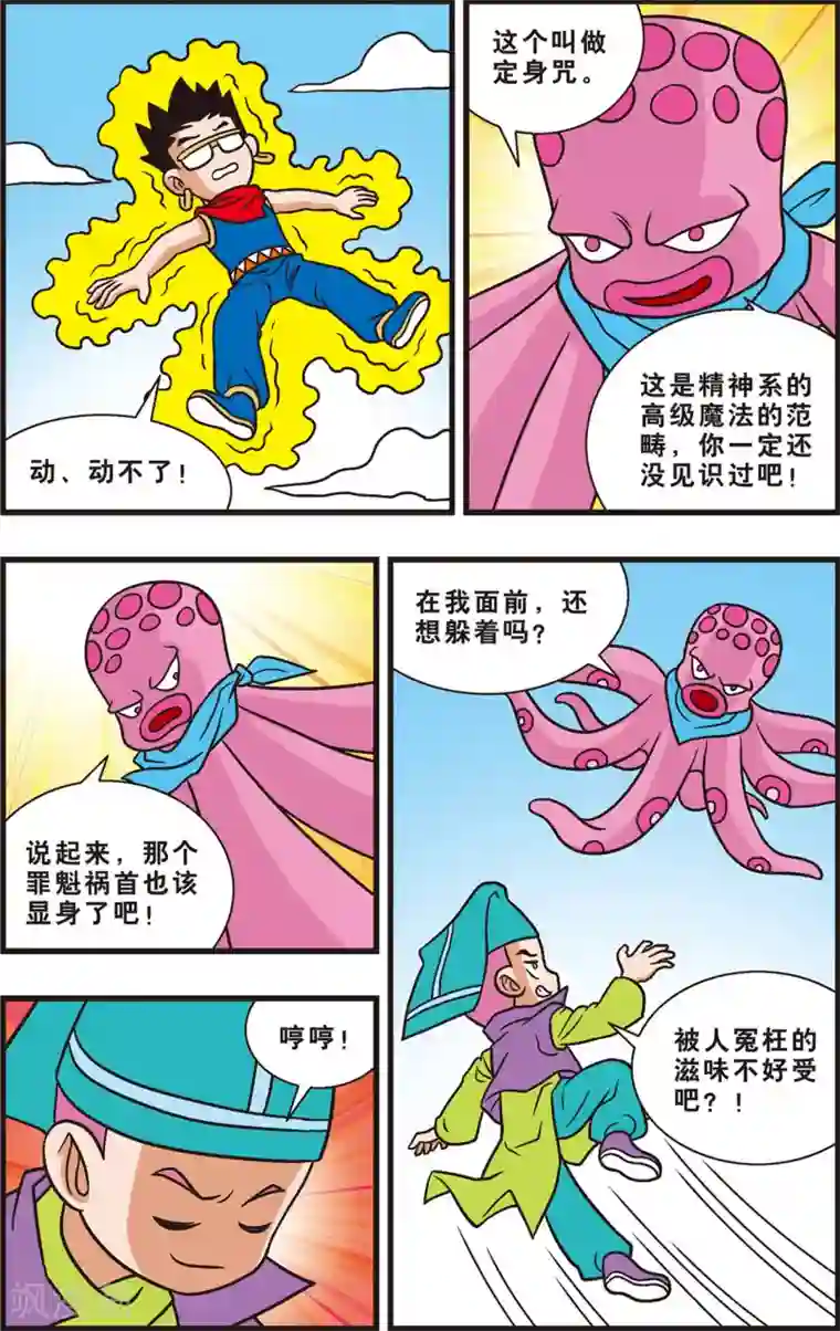 神精榜新传-狩猎季节第8话 强敌出现