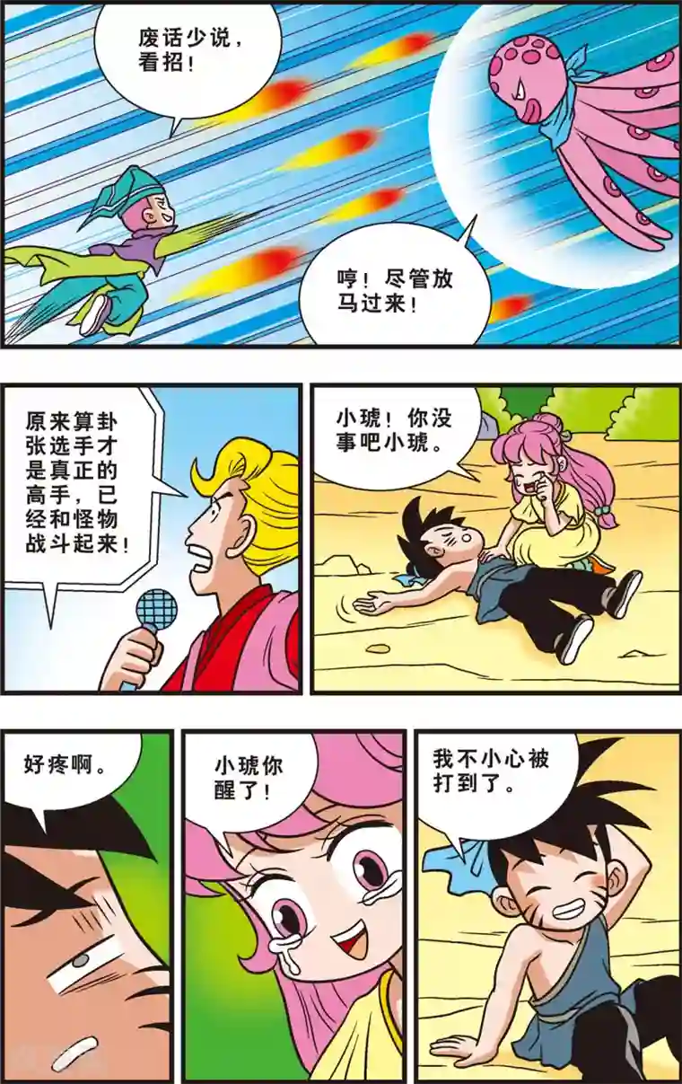 神精榜新传-狩猎季节第8话 强敌出现