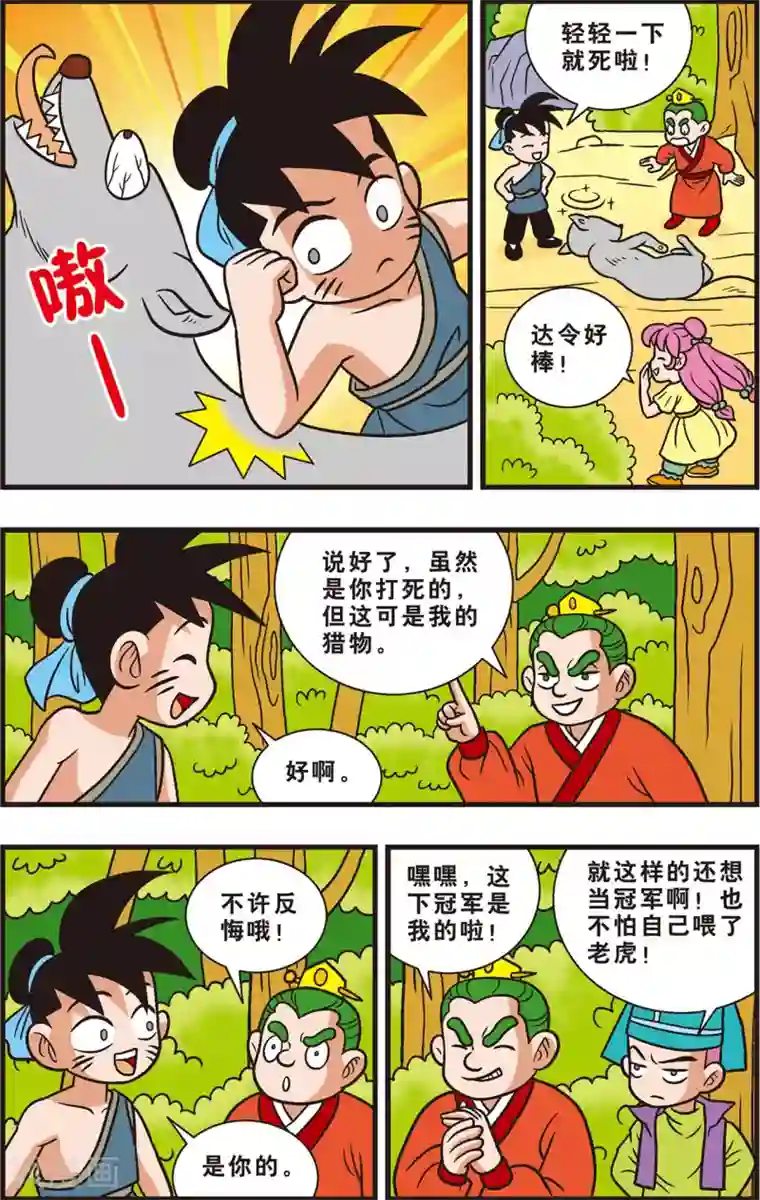 神精榜新传-狩猎季节第8话 强敌出现