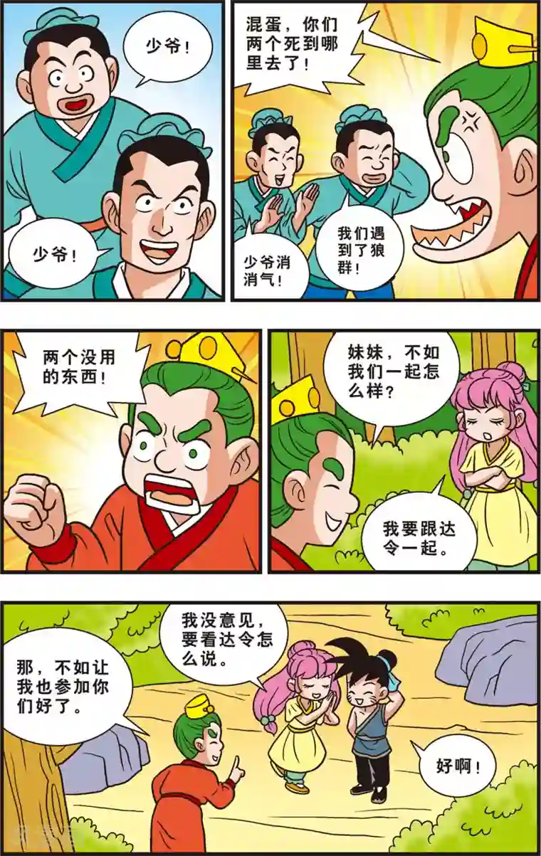 神精榜新传-狩猎季节第8话 强敌出现