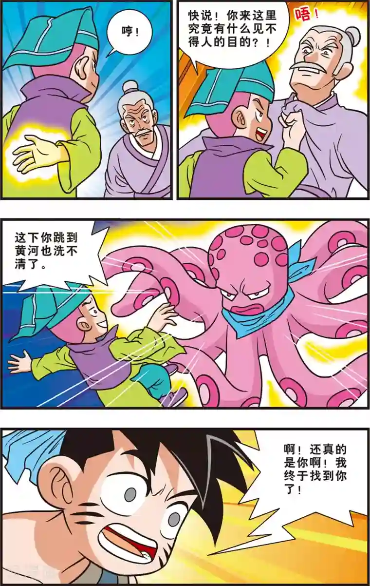 神精榜新传-狩猎季节第8话 强敌出现