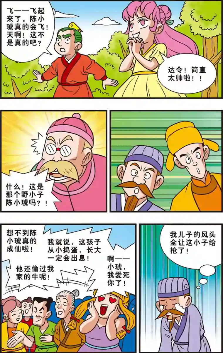 神精榜新传-狩猎季节第8话 强敌出现