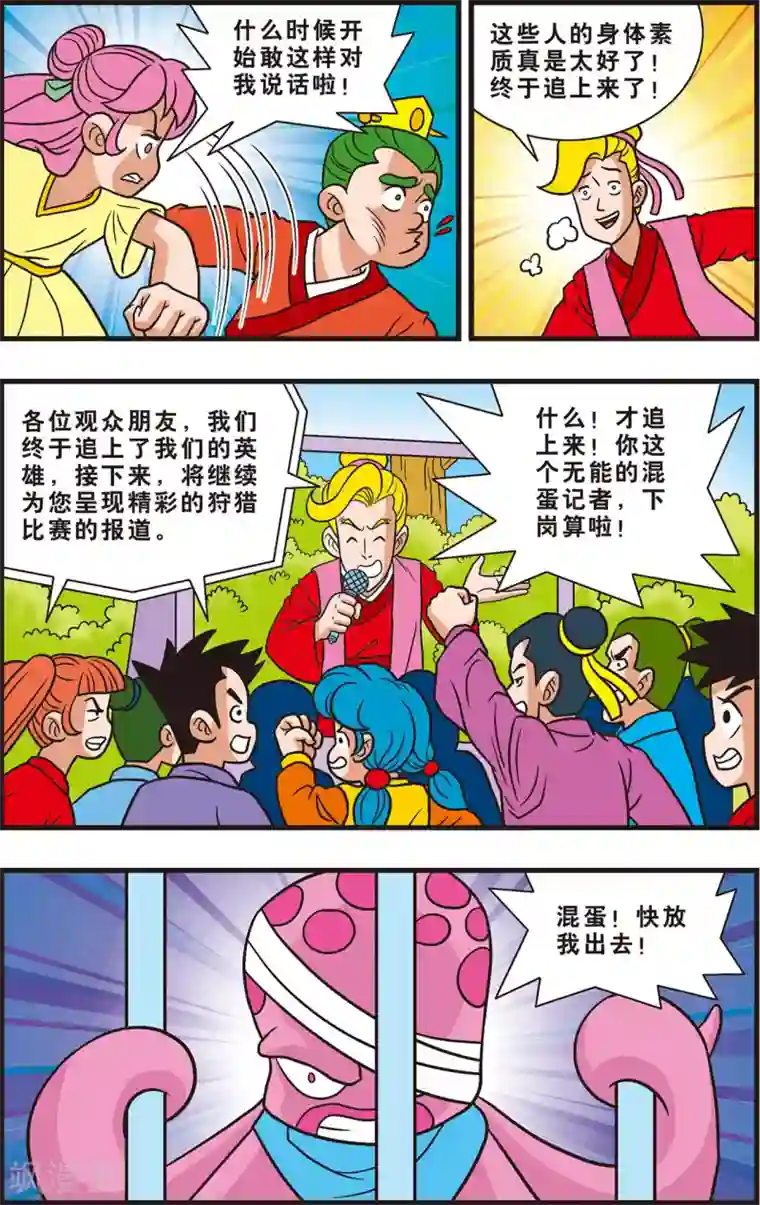 神精榜新传-狩猎季节第9话 抓住“拟人怪”