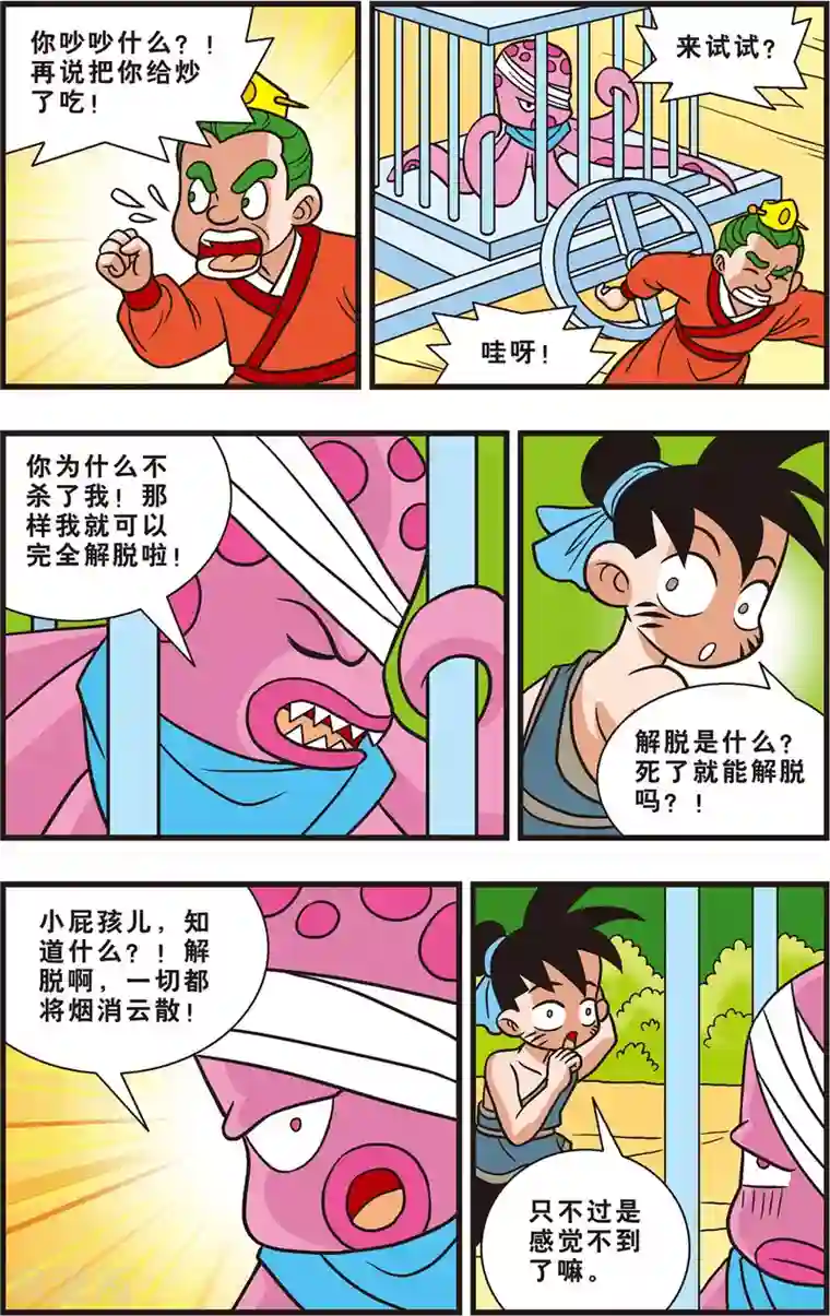 神精榜新传-狩猎季节第9话 抓住“拟人怪”