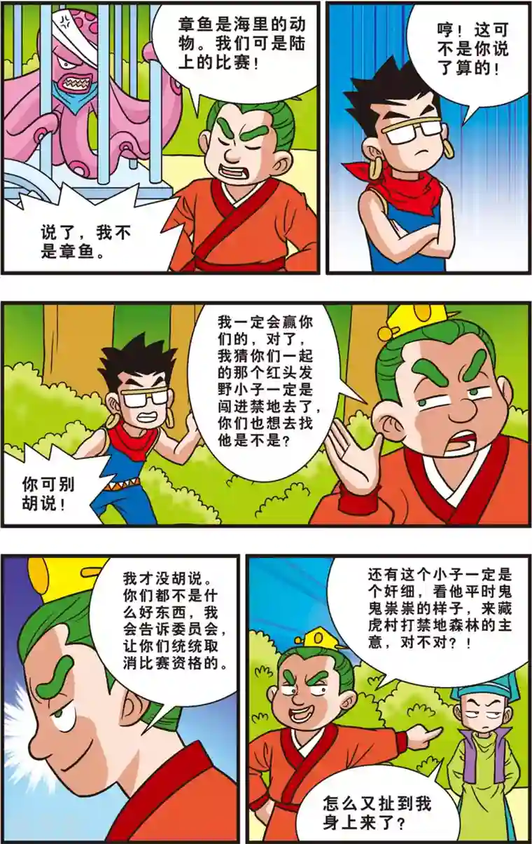 神精榜新传-狩猎季节第9话 抓住“拟人怪”