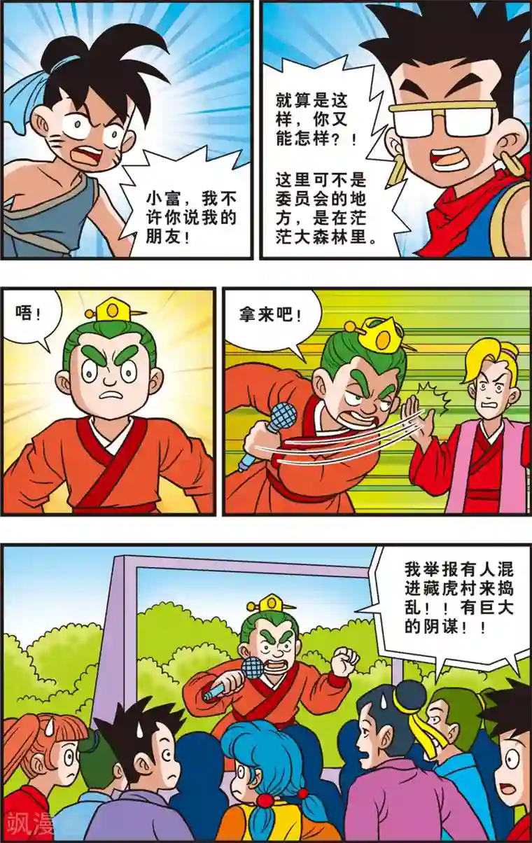 神精榜新传-狩猎季节第9话 抓住“拟人怪”