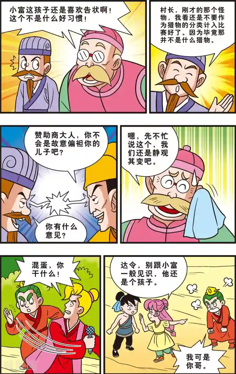 神精榜新传-狩猎季节第9话 抓住“拟人怪”