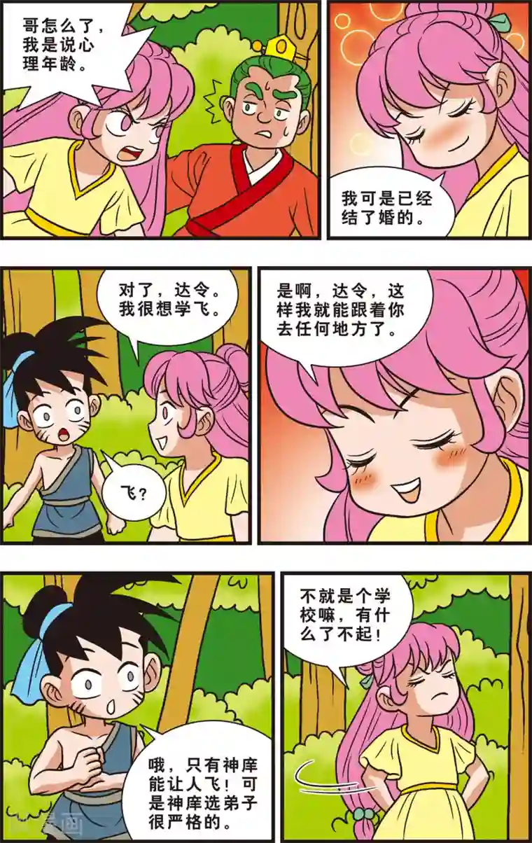 神精榜新传-狩猎季节第9话 抓住“拟人怪”