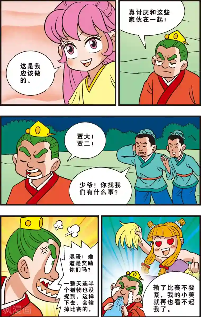 神精榜新传-狩猎季节第9话 抓住“拟人怪”