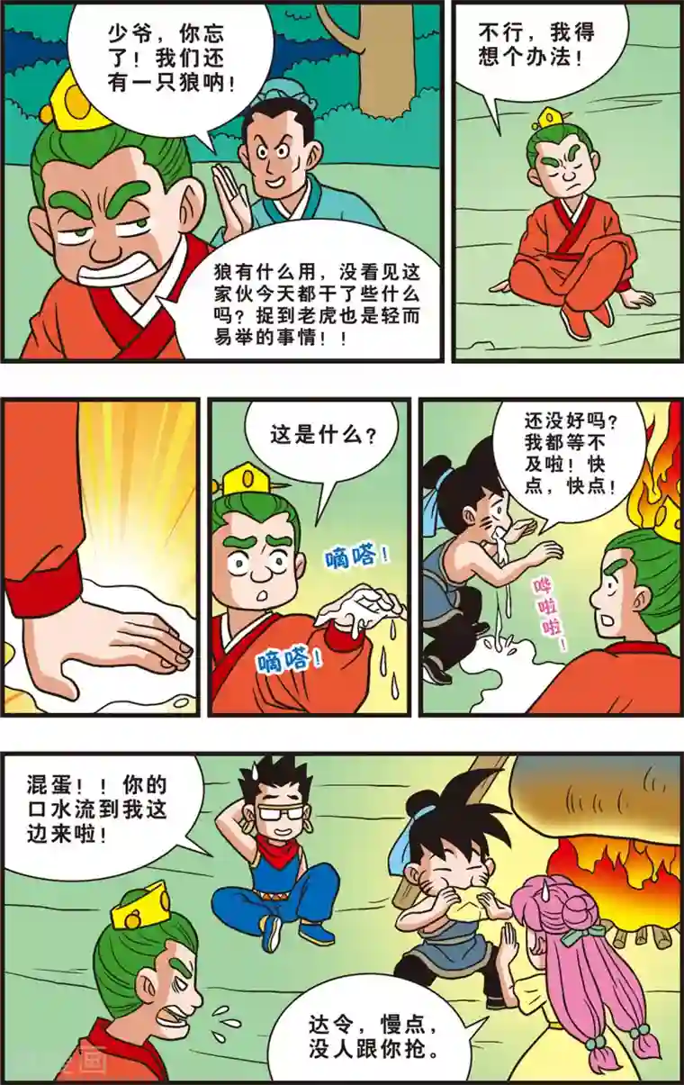 神精榜新传-狩猎季节第9话 抓住“拟人怪”