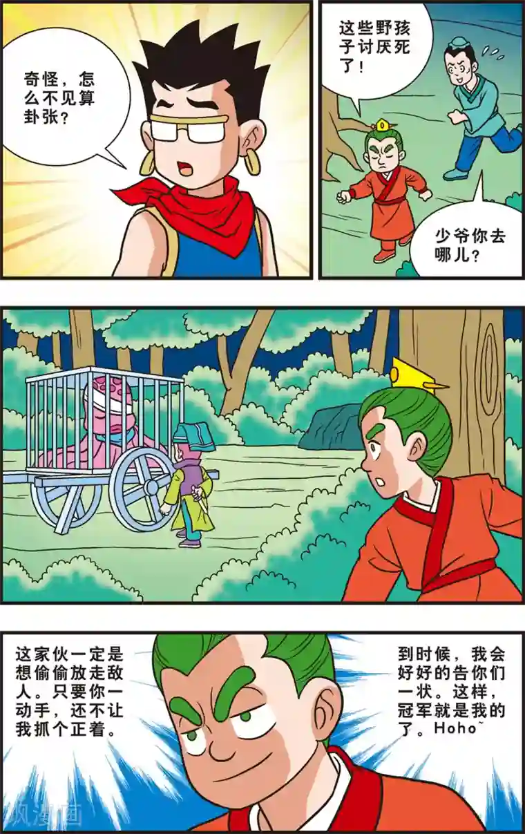 神精榜新传-狩猎季节第9话 抓住“拟人怪”