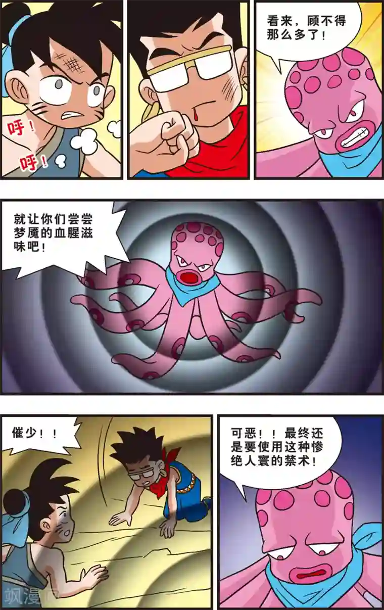 神精榜新传-狩猎季节第9话 抓住“拟人怪”