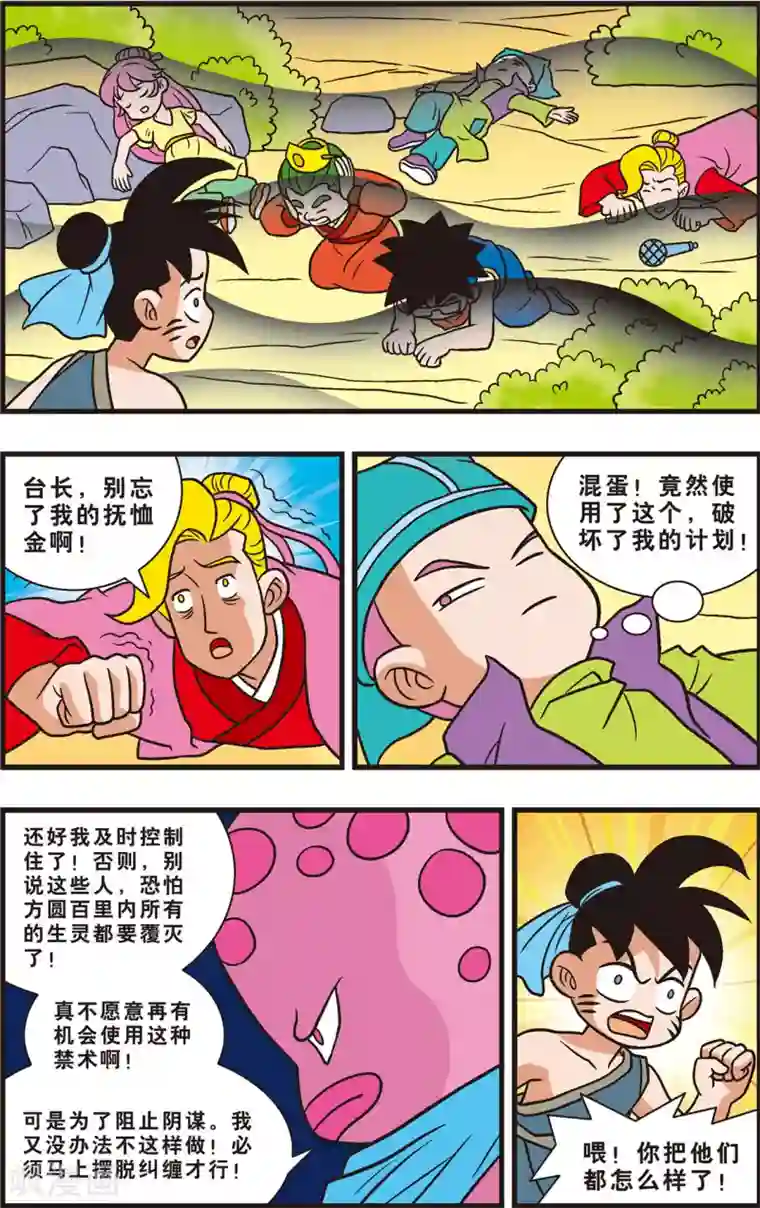 神精榜新传-狩猎季节第9话 抓住“拟人怪”