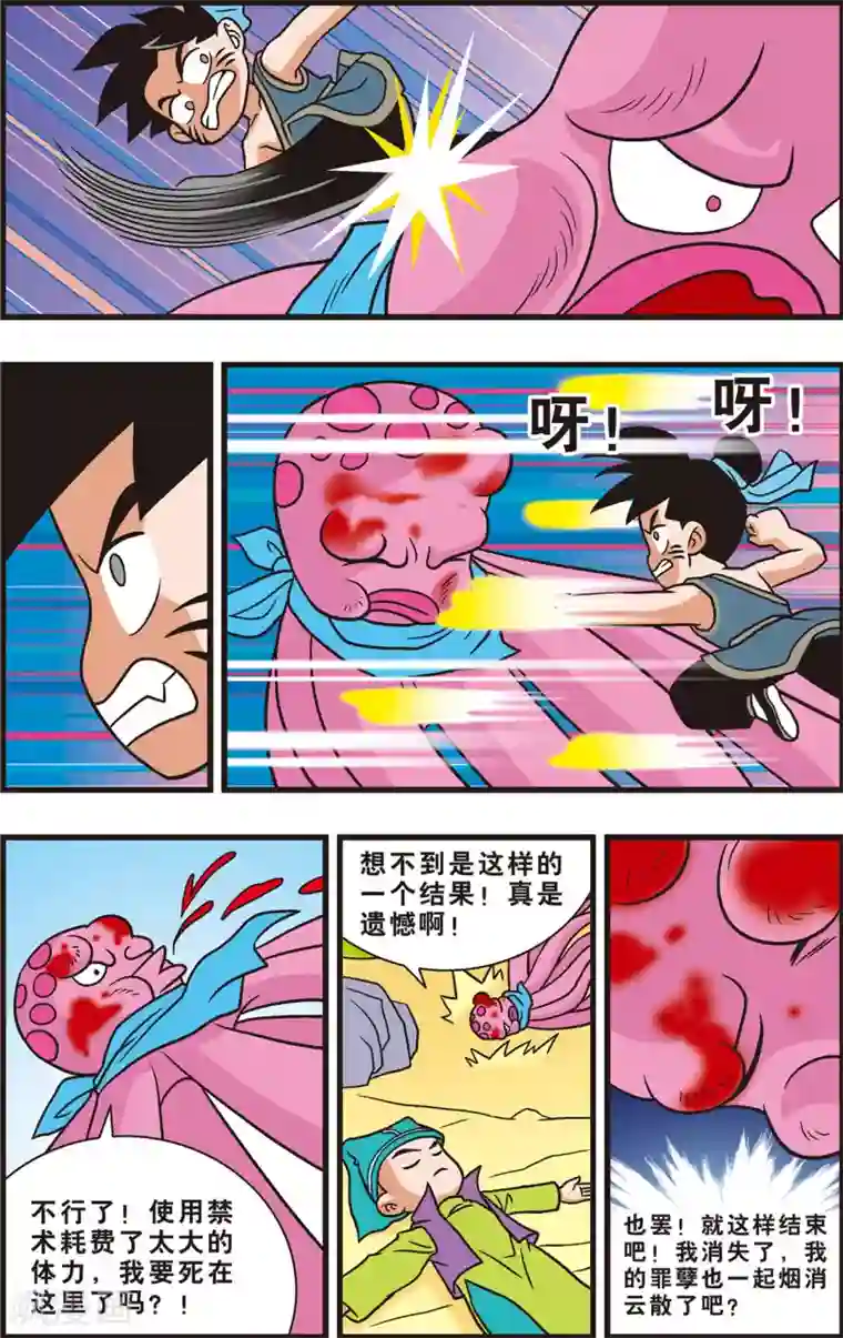 神精榜新传-狩猎季节第9话 抓住“拟人怪”