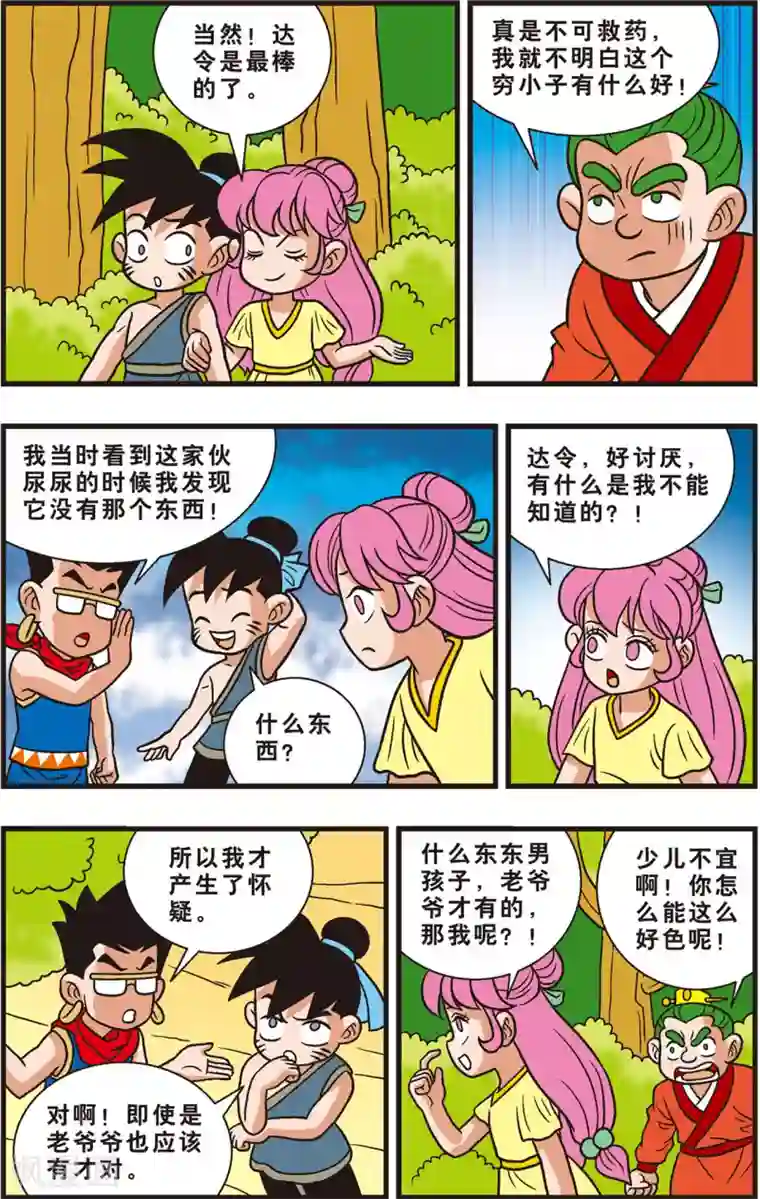 神精榜新传-狩猎季节第9话 抓住“拟人怪”