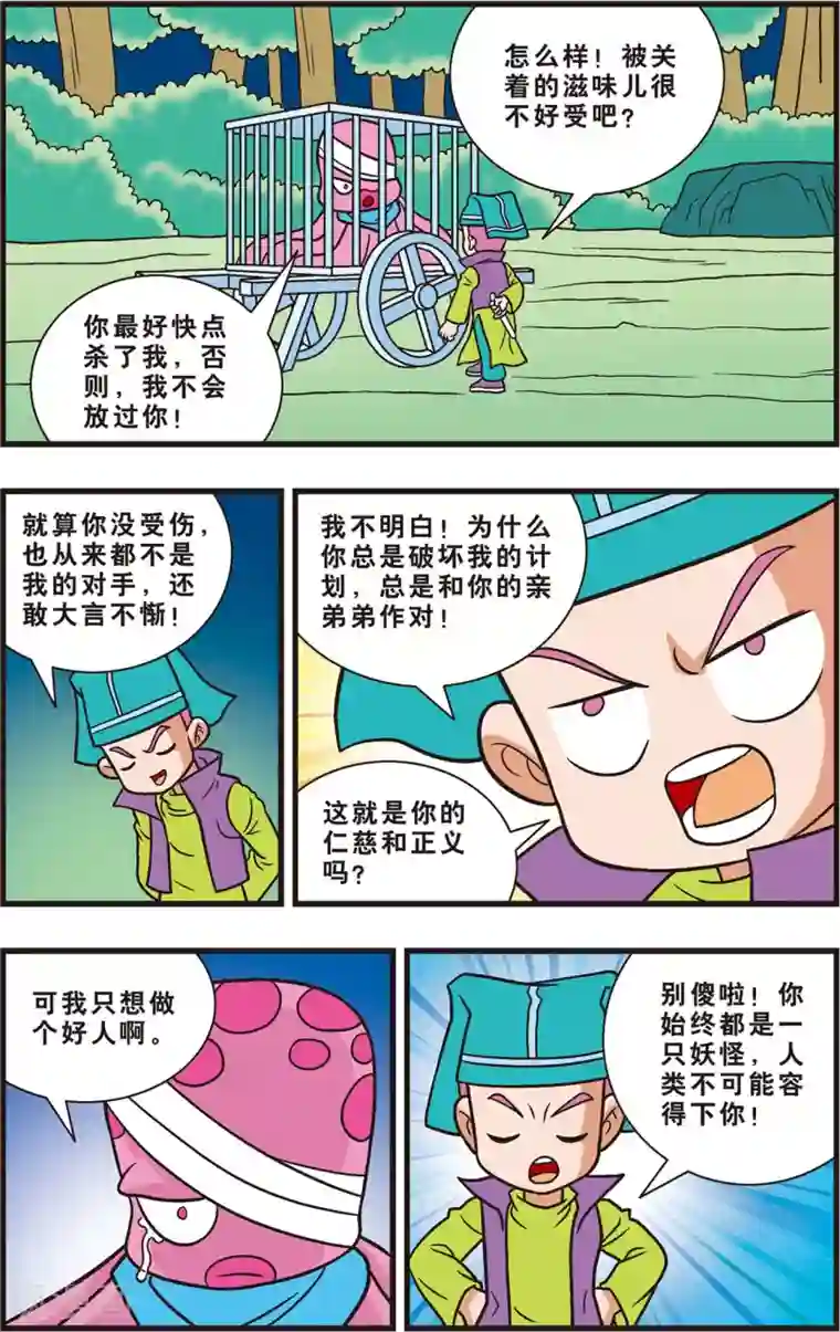 神精榜新传-狩猎季节第10话 谣言和奸细