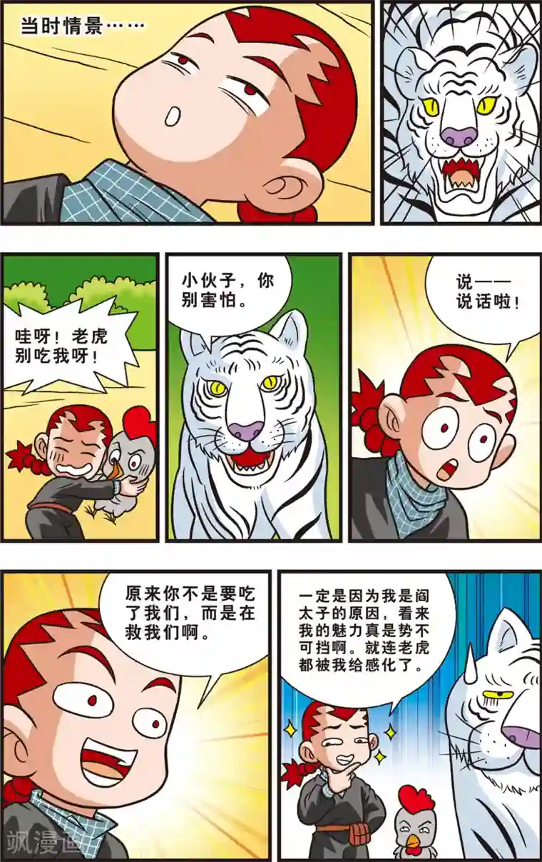 神精榜新传-狩猎季节第10话 谣言和奸细