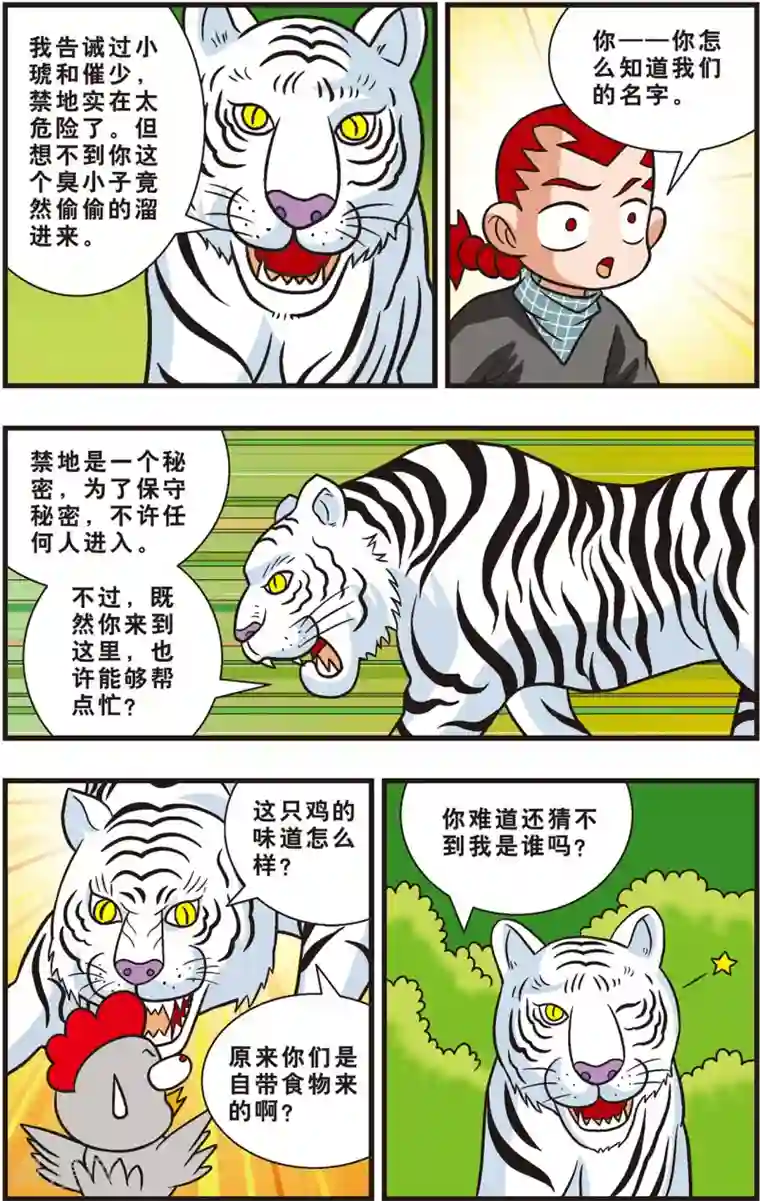 神精榜新传-狩猎季节第10话 谣言和奸细