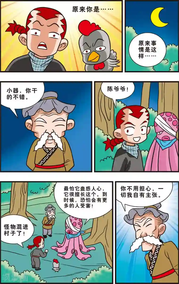 神精榜新传-狩猎季节第10话 谣言和奸细