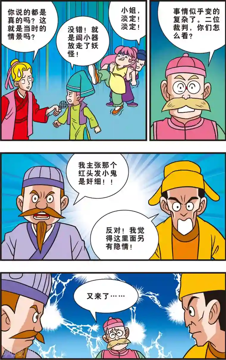 神精榜新传-狩猎季节第10话 谣言和奸细