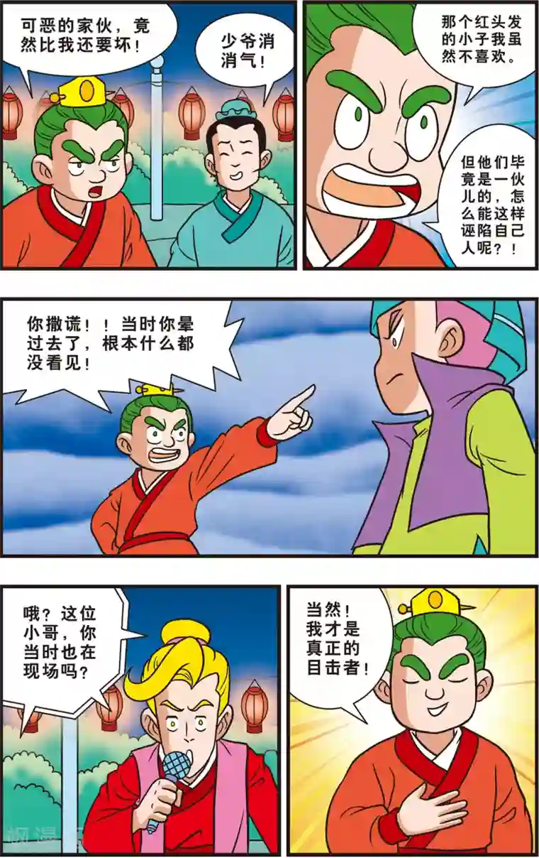 神精榜新传-狩猎季节第10话 谣言和奸细