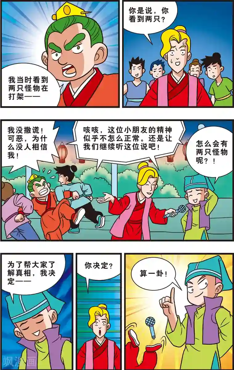 神精榜新传-狩猎季节第10话 谣言和奸细