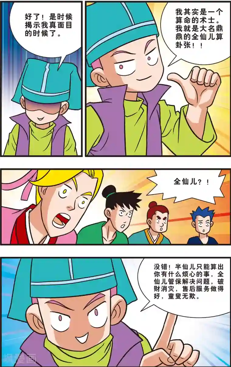 神精榜新传-狩猎季节第10话 谣言和奸细