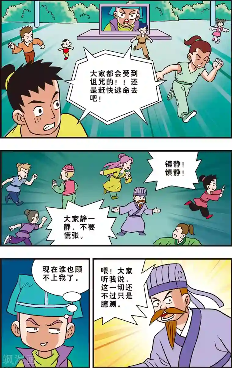 神精榜新传-狩猎季节第10话 谣言和奸细