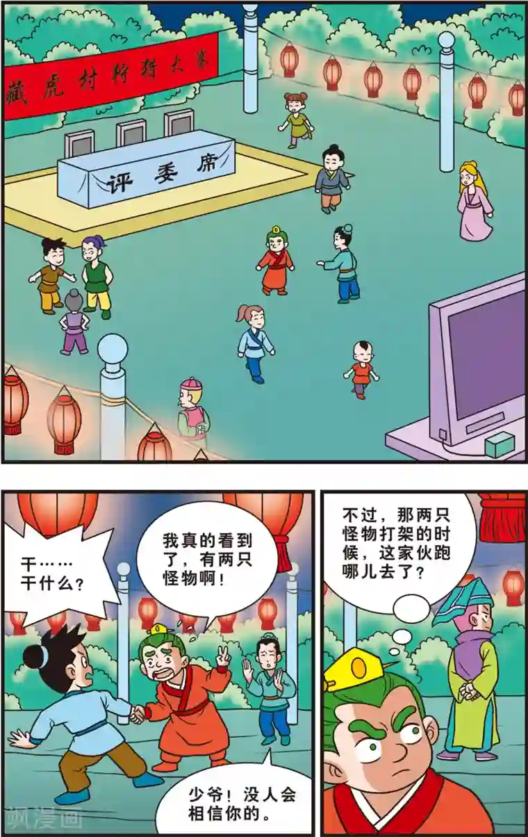 神精榜新传-狩猎季节第10话 谣言和奸细