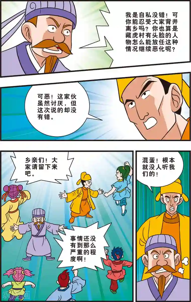 神精榜新传-狩猎季节第11话 误入禁地