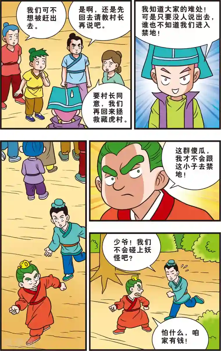 神精榜新传-狩猎季节第11话 误入禁地