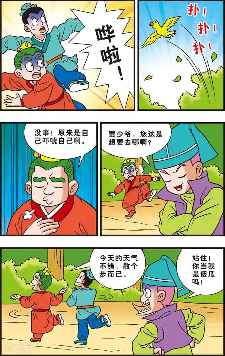 神精榜新传-狩猎季节第11话 误入禁地