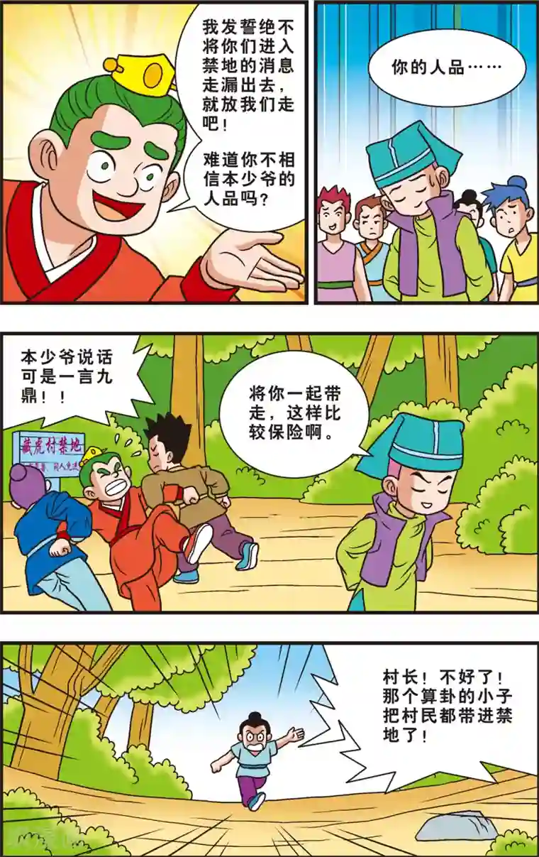 神精榜新传-狩猎季节第11话 误入禁地