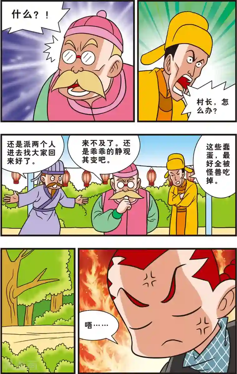 神精榜新传-狩猎季节第11话 误入禁地