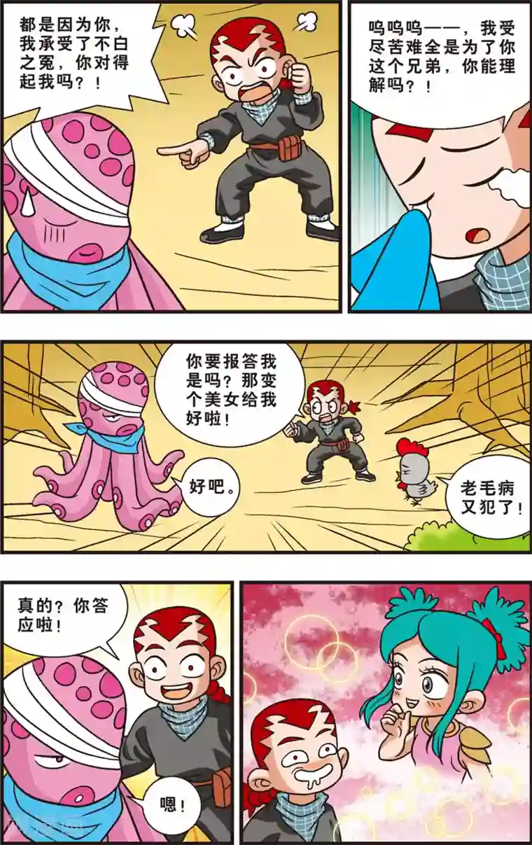 神精榜新传-狩猎季节第11话 误入禁地