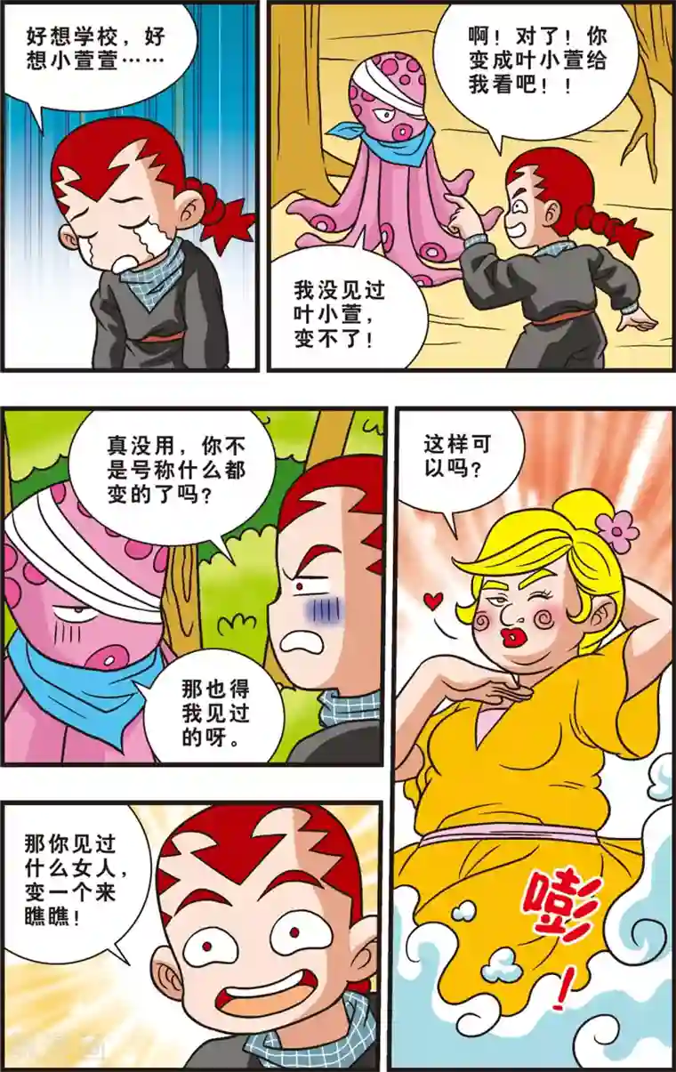 神精榜新传-狩猎季节第11话 误入禁地