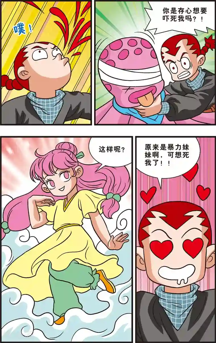 神精榜新传-狩猎季节第11话 误入禁地