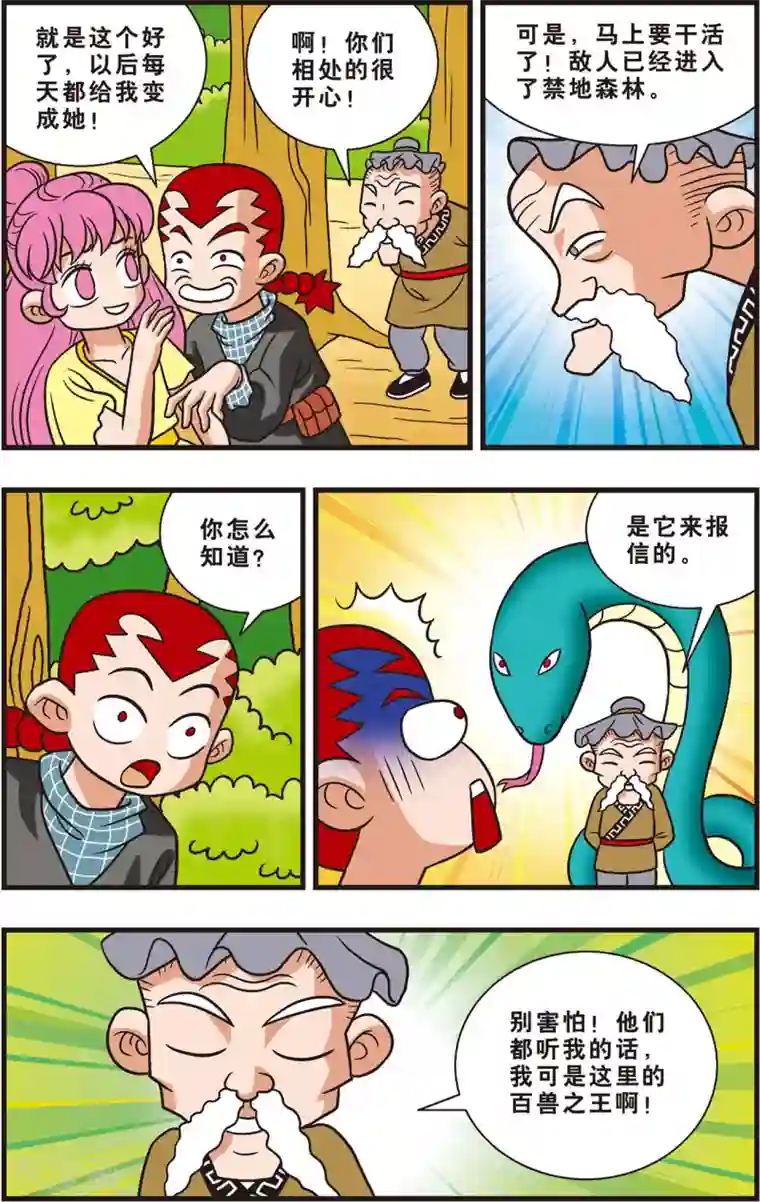 神精榜新传-狩猎季节第11话 误入禁地