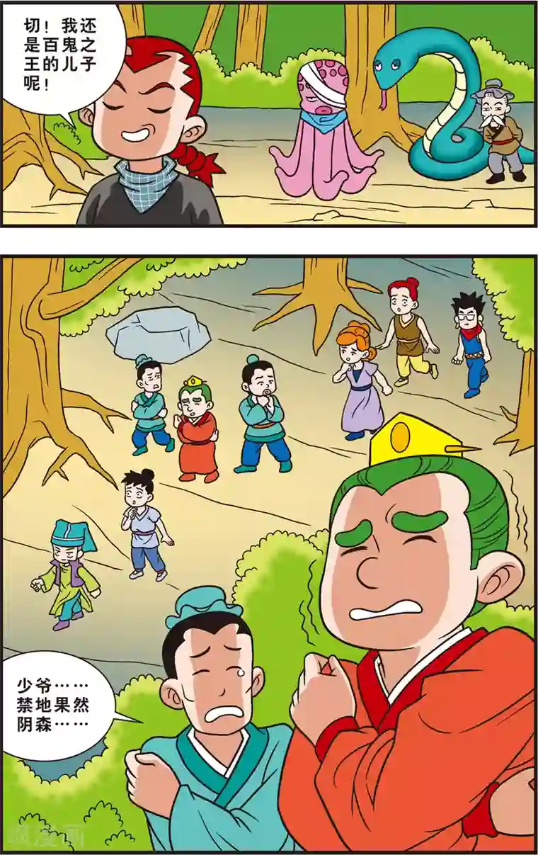 神精榜新传-狩猎季节第11话 误入禁地