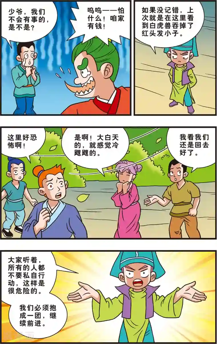 神精榜新传-狩猎季节第11话 误入禁地