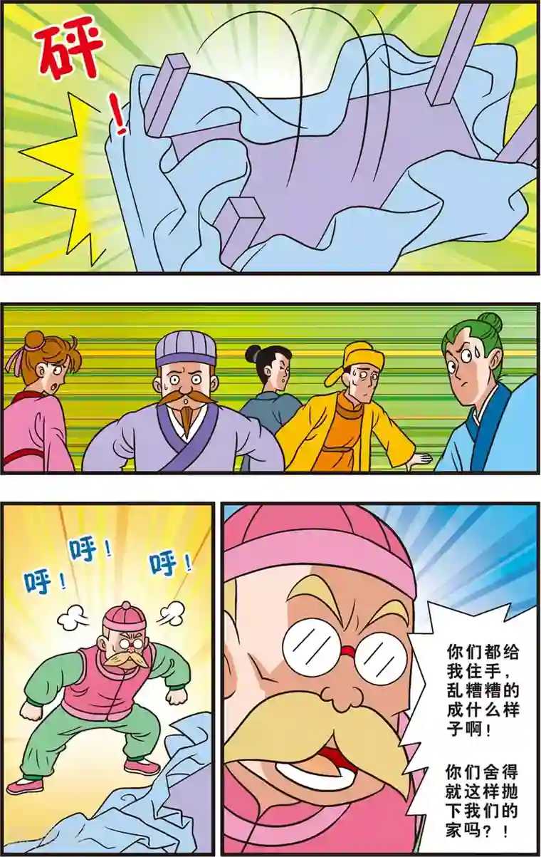 神精榜新传-狩猎季节第11话 误入禁地